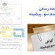 ترجمه رسمی گواهی عدم سوء پیشینه