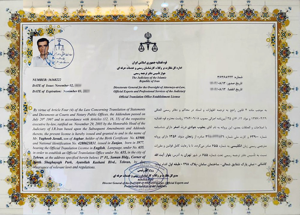 مجوز رسمی دارالترجمه آسان ترجمه