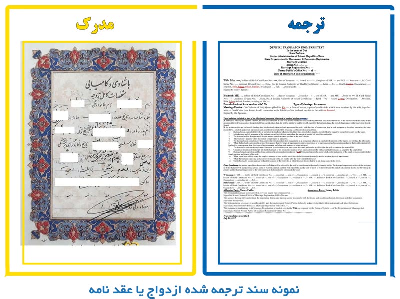 ترجمه رسمی سند ازدواج و عقد نامه