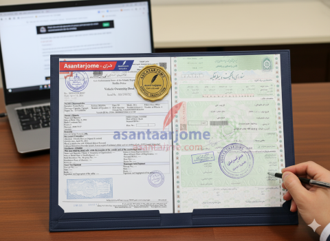 ترجمه سند مالکیت خودرو و وسایل نقلیه