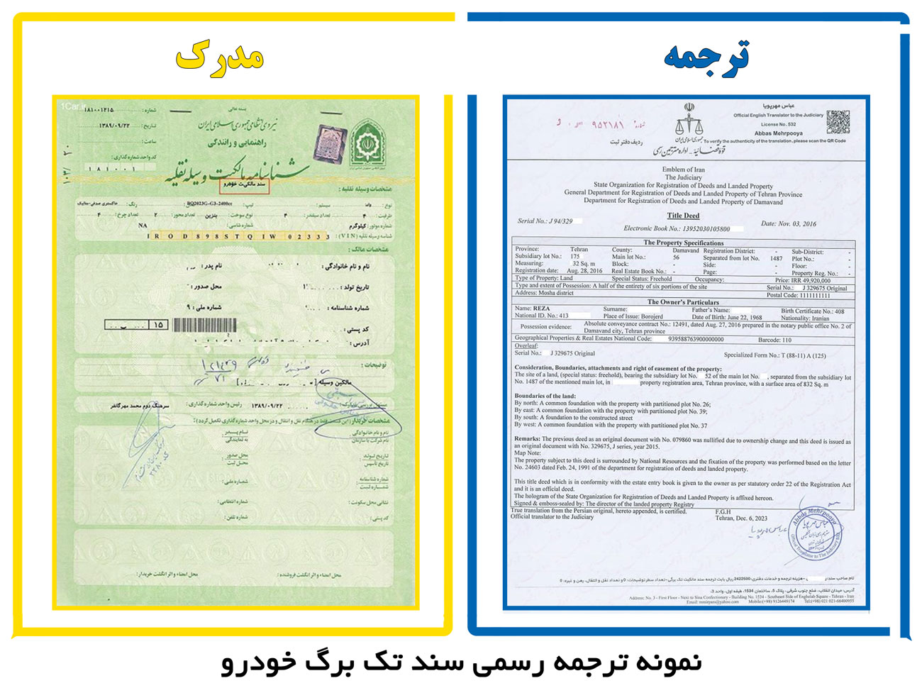 نمونه ترجمه سند تک برگ خودرو